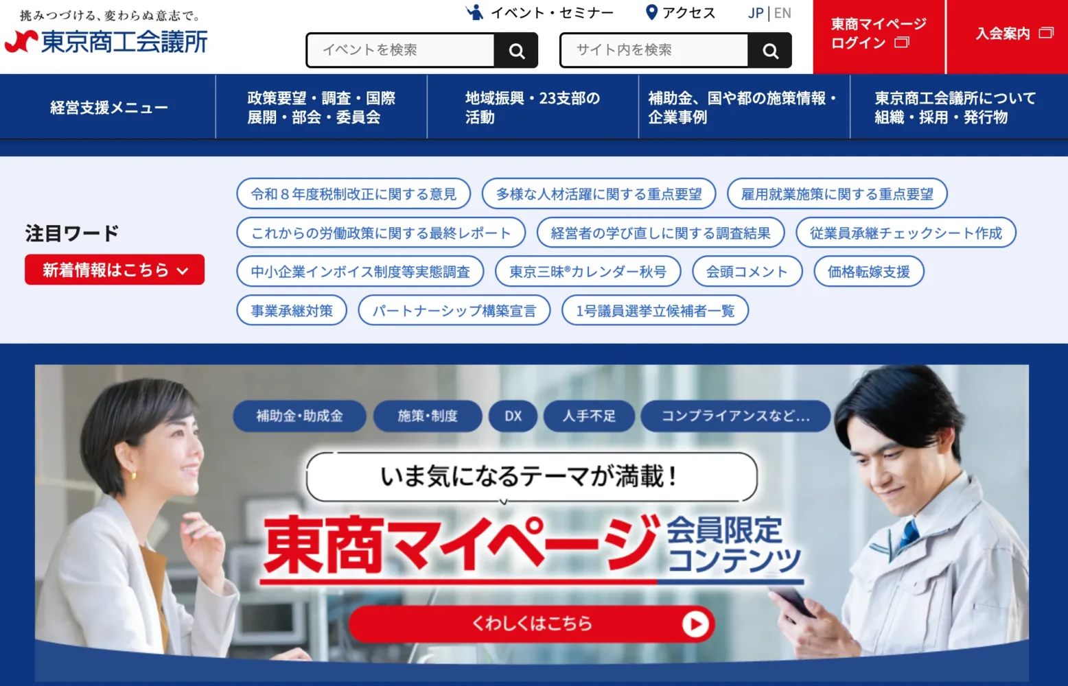 東京商工会議所