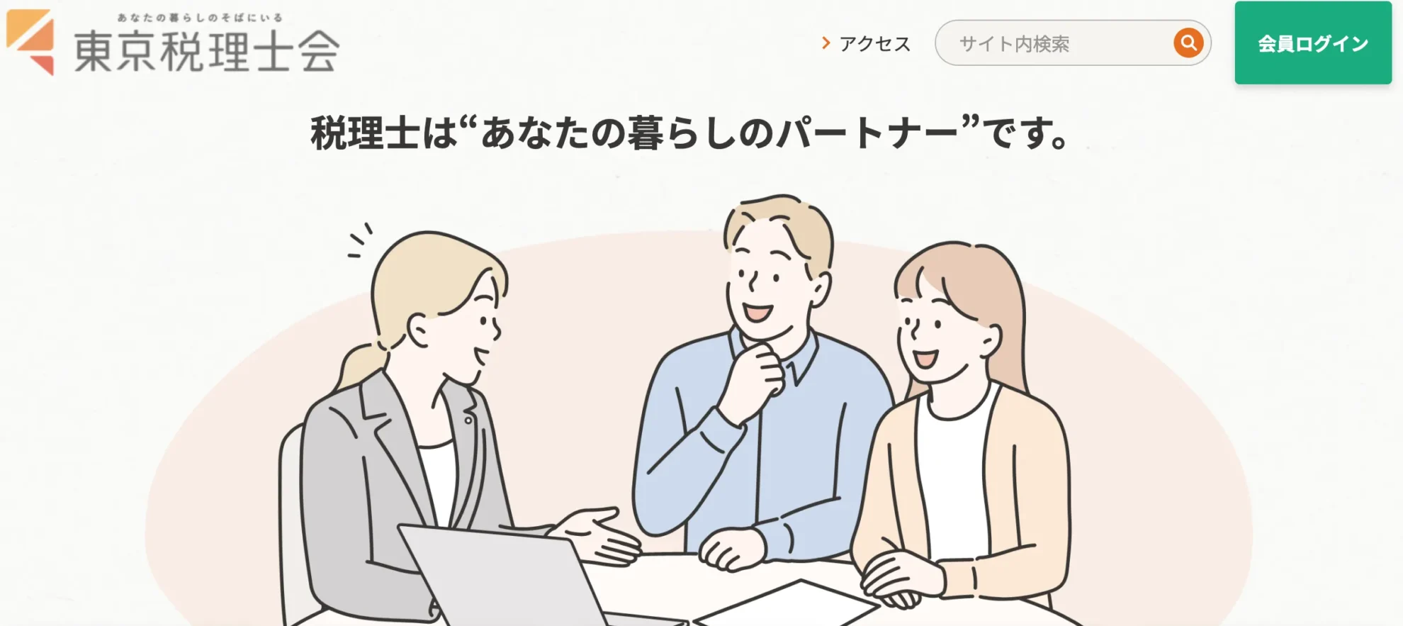 東京税理士会