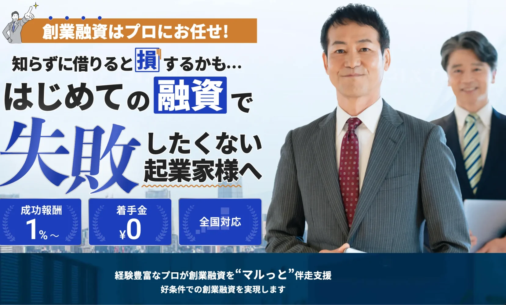 株式会社融資代行プロ