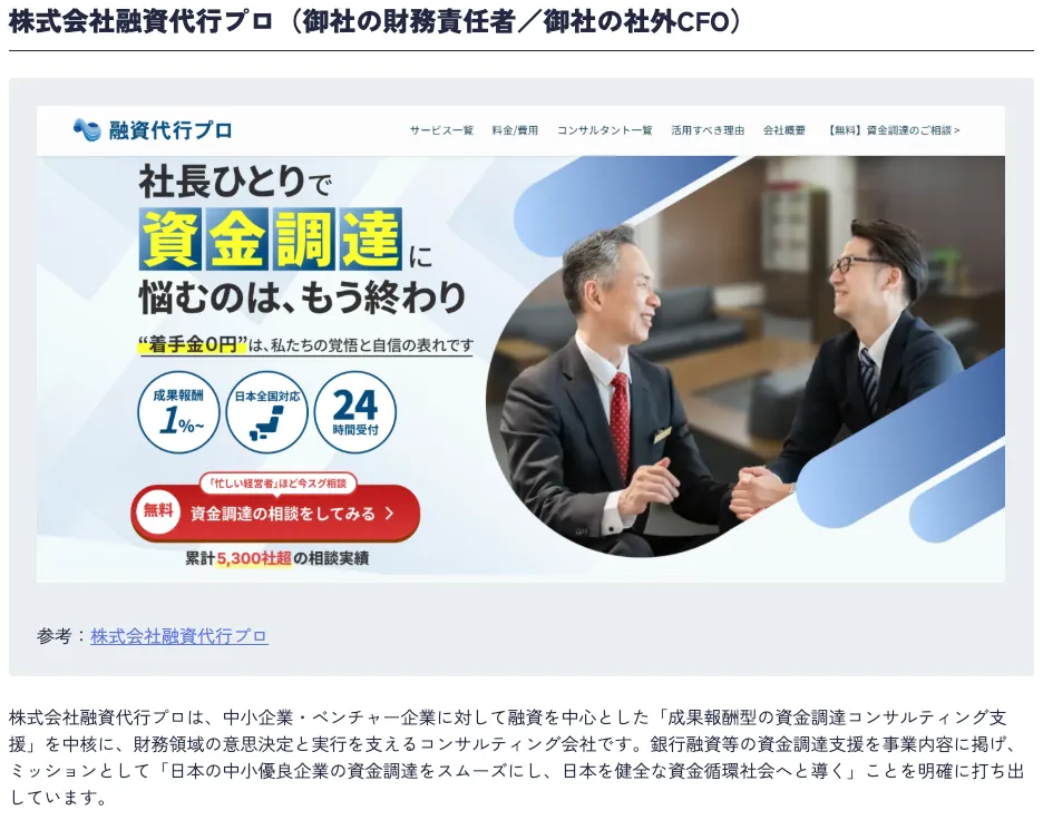 AchieveHRの「おすすめコンサル会社」に弊社の【御社の財務責任者】【御社の社外CFO】が取り上げられました