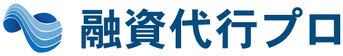 融資代行プロ_新ロゴ新