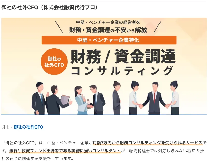 財務コンサル「御社の社外CFO」がISOプロに取り上げられた箇所