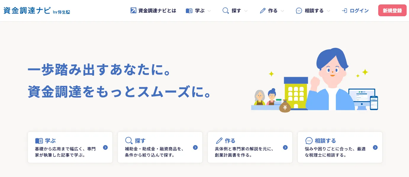 資金調達支援ナビ